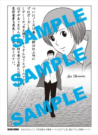 一部書店で配布される描き下ろし特典ペーパー。