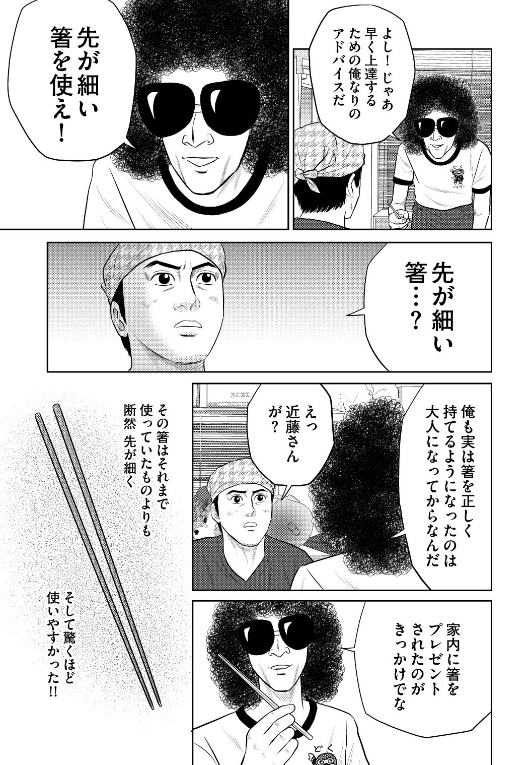 「目玉焼きの黄身 いつつぶす？」10巻より。