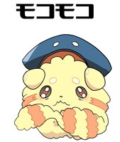モコモコ（CV：青柳みさと）