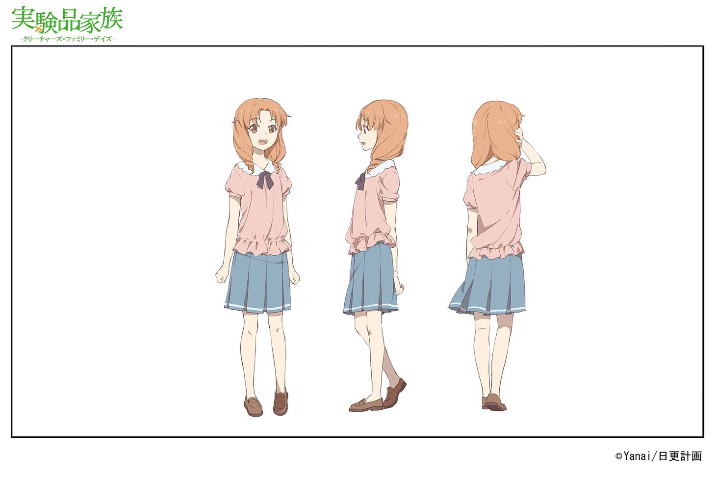 スミレの設定画。