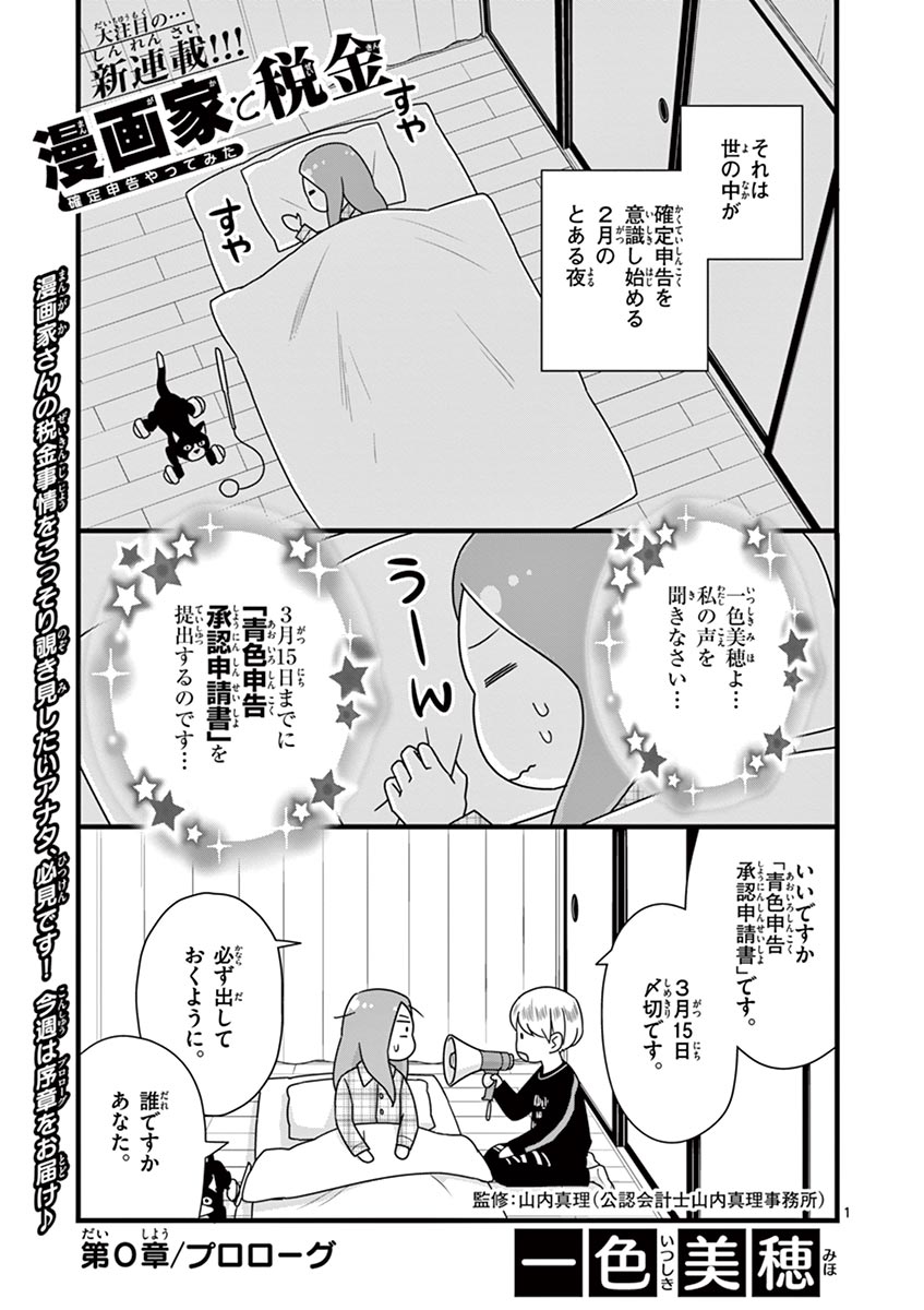「漫画家と税金 -確定申告やってみた-」より。