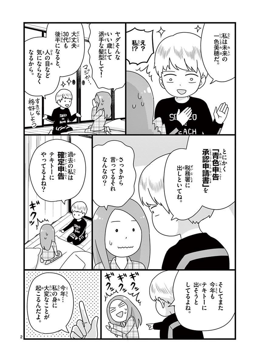 「漫画家と税金 -確定申告やってみた-」より。