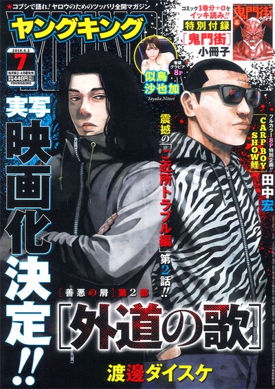 ヤングキング7号