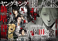ヤングキングBLACKの告知画像。