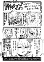 「ドルメンX」のルポマンガより。