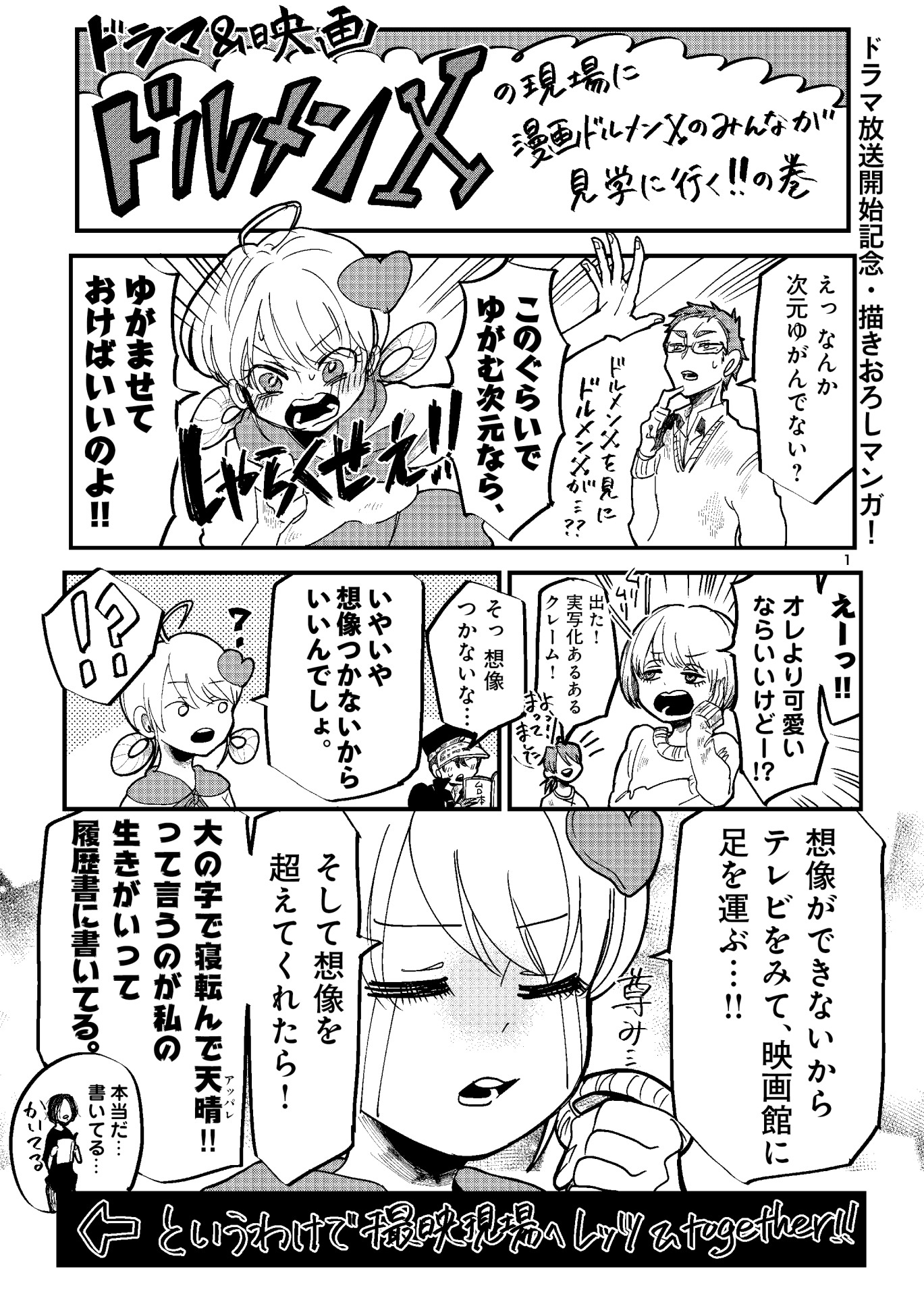 「ドルメンX」のルポマンガより。