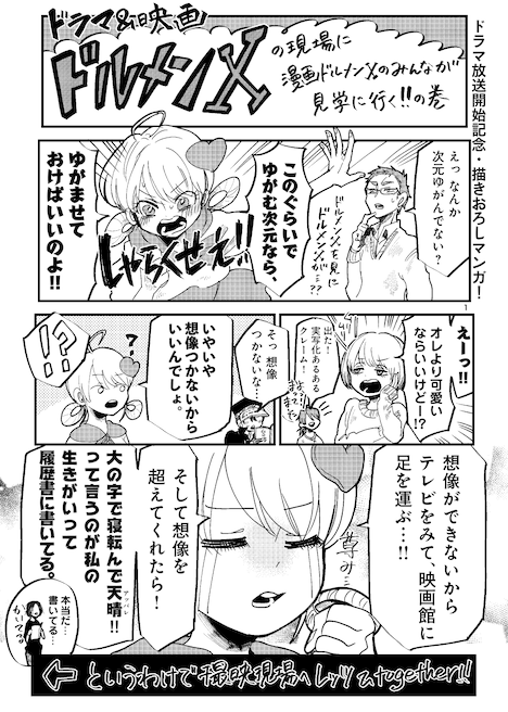 「ドルメンX」のルポマンガより。
