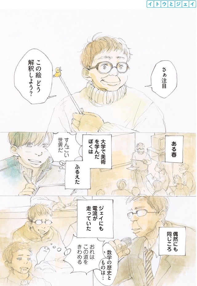 「美術学生イトウの青春 未熟な研究者たちのひたむきな日常」より。