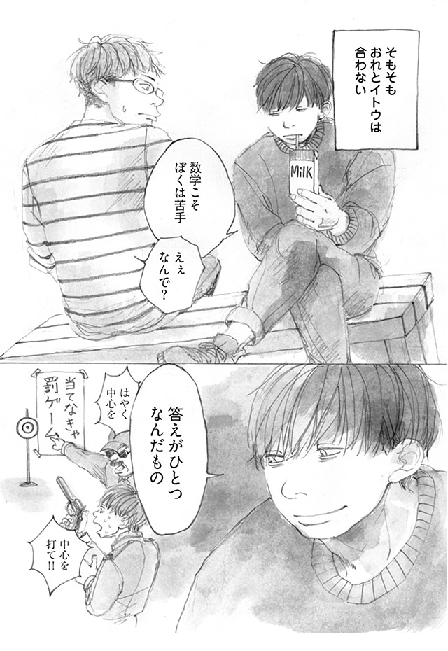 「美術学生イトウの青春 未熟な研究者たちのひたむきな日常」より。