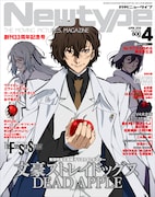 月刊ニュータイプ4月号