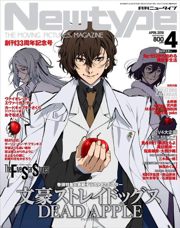 月刊ニュータイプ4月号