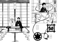 「ばけむこ」1巻より。