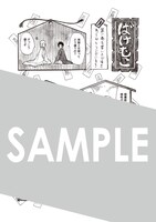 アニメイトで配布される購入特典のサンプル。