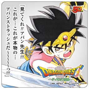 「DRAGON QUEST－ダイの大冒険－」のノベルティコースター。(c)三条陸・稲田浩司/集英社 (c)SQUARE ENIX