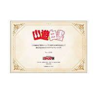 「幽☆遊☆白書」のプレートに付けられるシリアルナンバー。(c)冨樫義博 1990-1994年