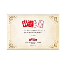 「幽☆遊☆白書」のプレートに付けられるシリアルナンバー。(c)冨樫義博 1990-1994年