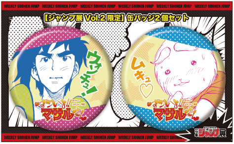 「セクシーコマンドー外伝 すごいよ!!マサルさん」の缶バッジセット。(c)スタジオジレッタ/集英社