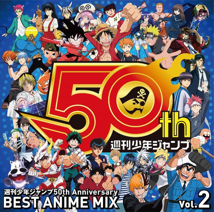 ジャンプ50周年cd第2弾発売 封神演義や星矢 ヒロアカなどの曲も新たに収録 コミックナタリー