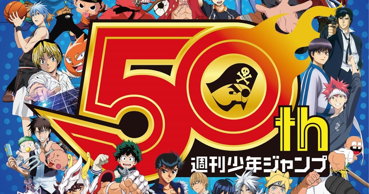 ジャンプ50周年CD第2弾発売！封神演義や星矢、ヒロアカなどの曲も新た 