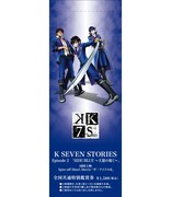 「SIDE:BLUE ～天狼の如く～」の特別鑑賞券。