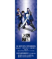 「SIDE:BLUE ～天狼の如く～」の特別鑑賞券。