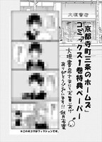 「京都寺町三条のホームズ」1巻の購入者に、大垣書店で用意している特典のサンプル。