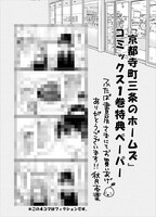 「京都寺町三条のホームズ」1巻の購入者に、ふたば書房で用意している特典のサンプル。