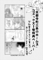 「京都寺町三条のホームズ」1巻の購入者に、平和書房で用意している特典のサンプル。
