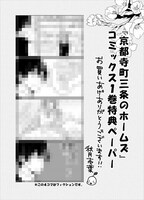 「京都寺町三条のホームズ」1巻の購入者に、一般書店で用意している特典のサンプル。
