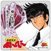 「地獄先生ぬ~べ~」のノベルティコースター。(c)真倉 翔・岡野 剛/集英社