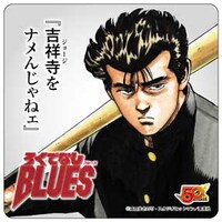 「ろくでなしBLUES」のノベルティコースター。(c)森田まさのり・スタジオヒットマン/集英社