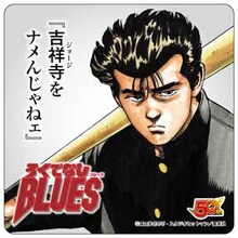 「ろくでなしBLUES」のノベルティコースター。(c)森田まさのり・スタジオヒットマン/集英社