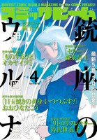 月刊コミックビーム4月号