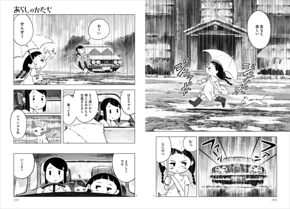 植田りょうたろう「あらしのかたち」より。