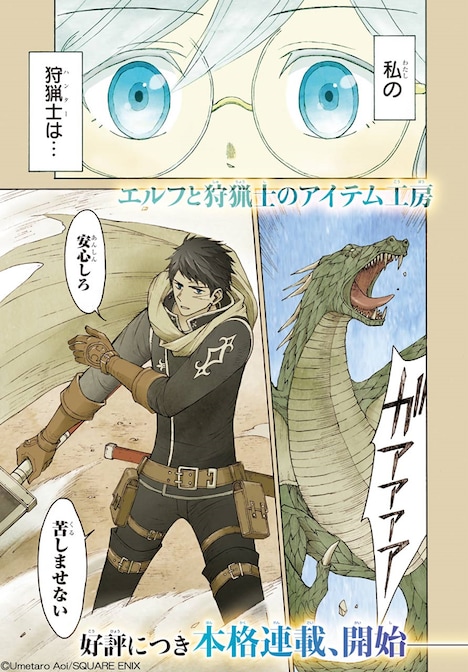 「エルフと狩猟士のアイテム工房」より。