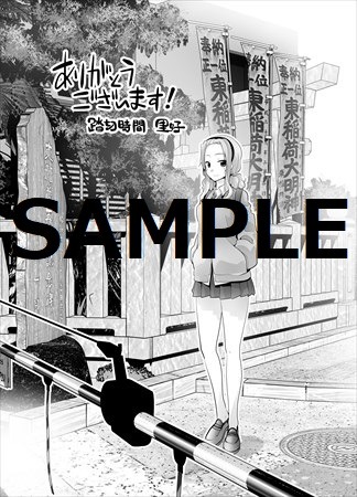 協力書店特典のサンプル。