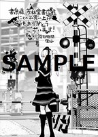 書泉・芳林堂書店特典のサンプル。