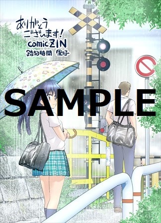 COMIC ZIN特典のサンプル。