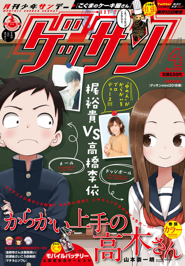 ゲッサン4月号