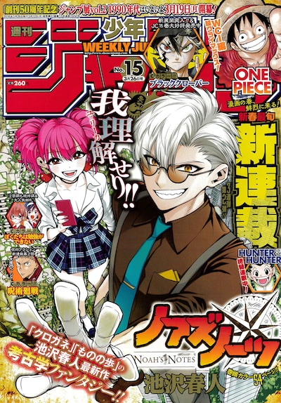 週刊少年ジャンプ15号