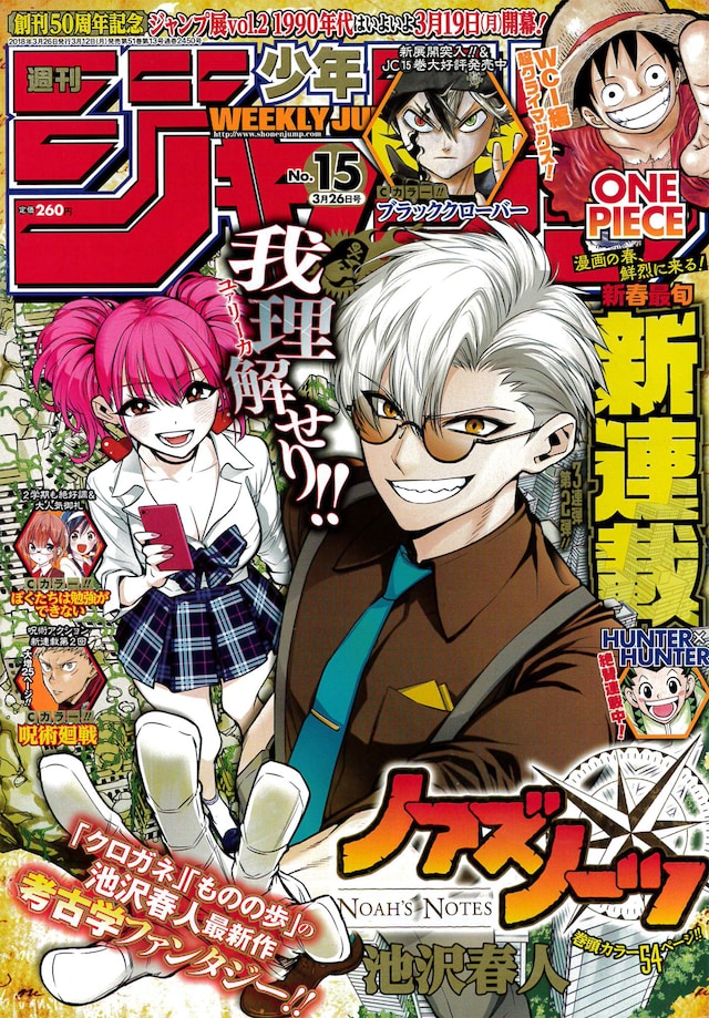 週刊少年ジャンプ15号