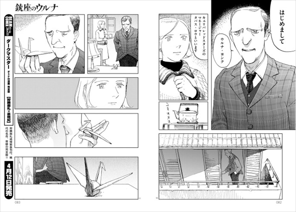 伊図透「銃座のウルナ」より。