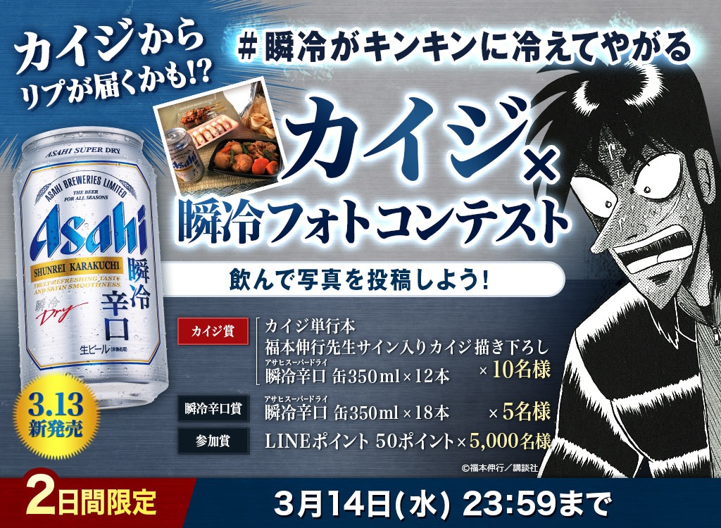 「瞬冷 Social FES」の紹介画像。