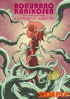 「僕らの蟹工船」の口絵。