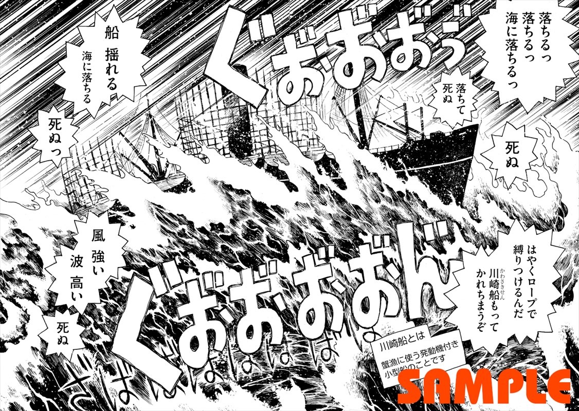 「僕らの蟹工船」より。