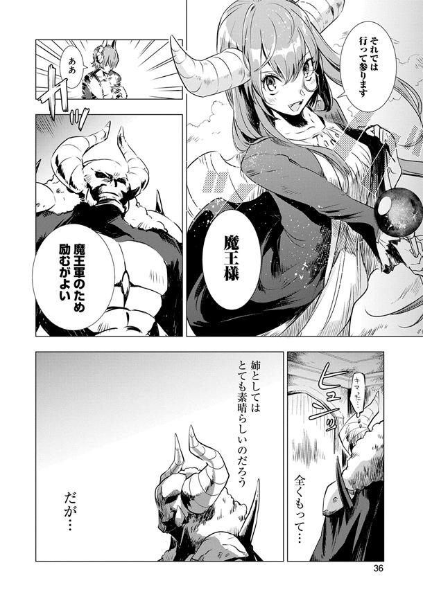 「魔王立中ボス養成アカデミア」より。中ボス養成機関の教官であるクラリッサ3世は、実は魔王の姉。