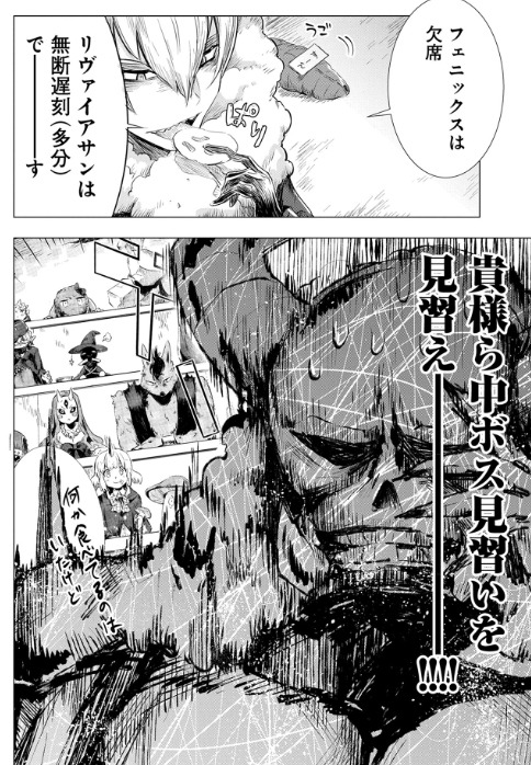 「魔王立中ボス養成アカデミア」1巻より。