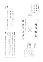 滝口悠生とオカヤイヅミの対談ページ。