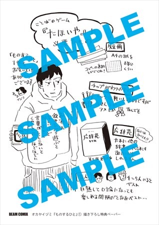 一部書店で配布される特典ペーパー。特典の有無は書店に問い合わせを。