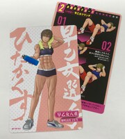 「美腹筋女子カード」の1種。